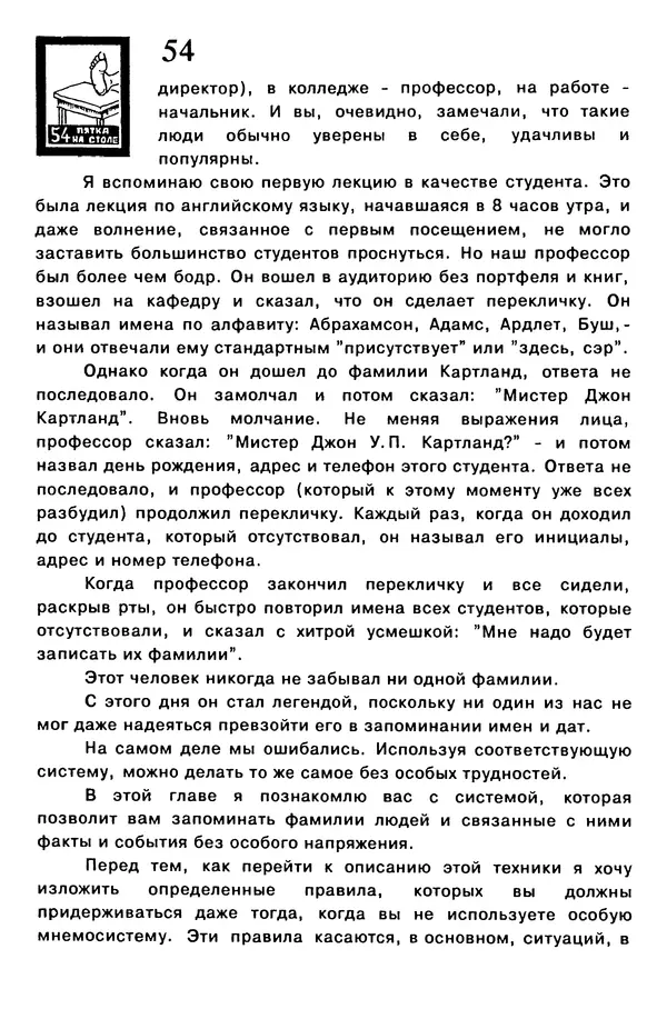 Т. Бузан - Скоростная память - Страница № 54