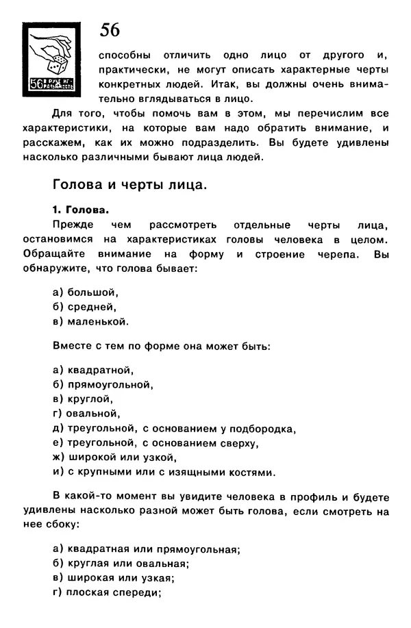 Т. Бузан - Скоростная память - Страница № 56