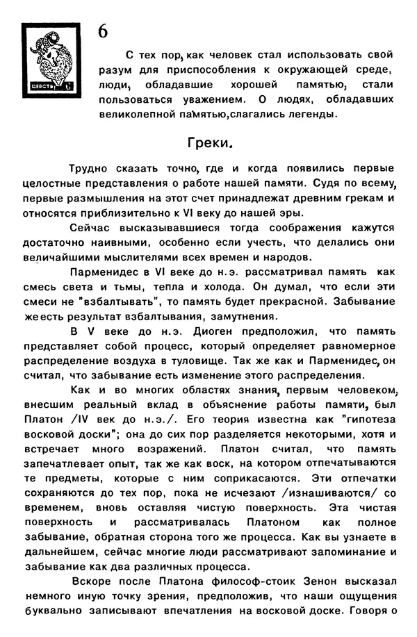 Т. Бузан - Скоростная память - Страница № 6