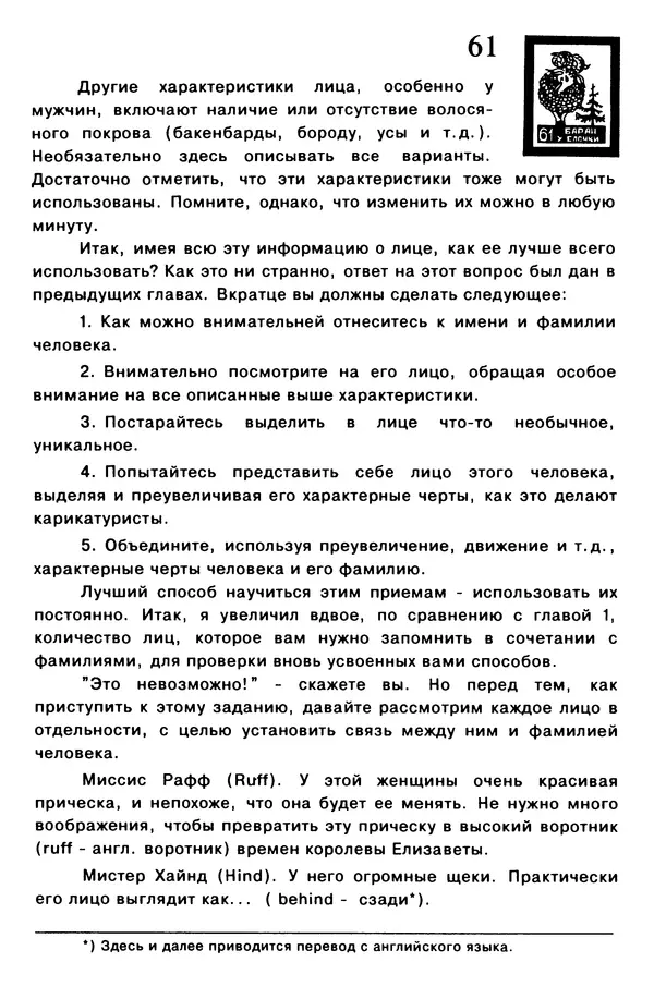 Т. Бузан - Скоростная память - Страница № 61