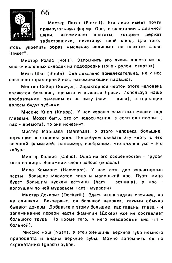 Т. Бузан - Скоростная память - Страница № 66