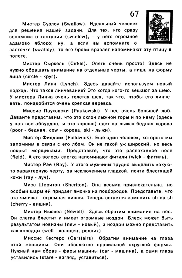 Т. Бузан - Скоростная память - Страница № 67