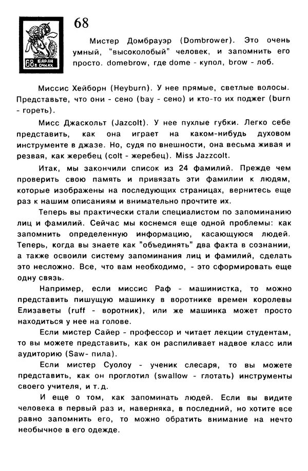 Т. Бузан - Скоростная память - Страница № 68