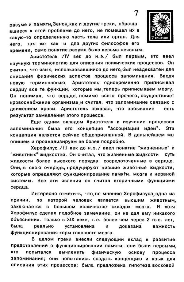 Т. Бузан - Скоростная память - Страница № 7