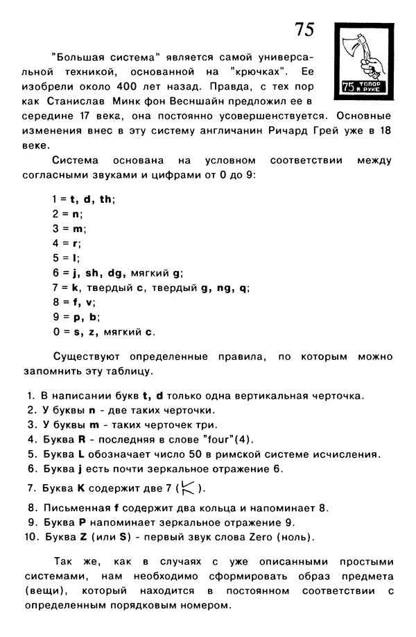 Т. Бузан - Скоростная память - Страница № 75
