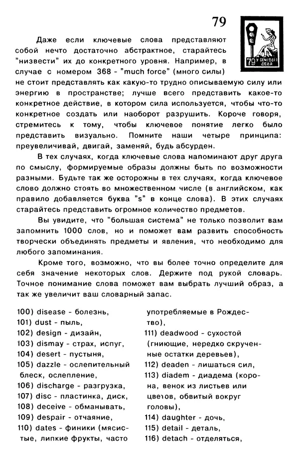 Т. Бузан - Скоростная память - Страница № 79