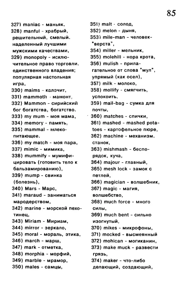 Т. Бузан - Скоростная память - Страница № 85