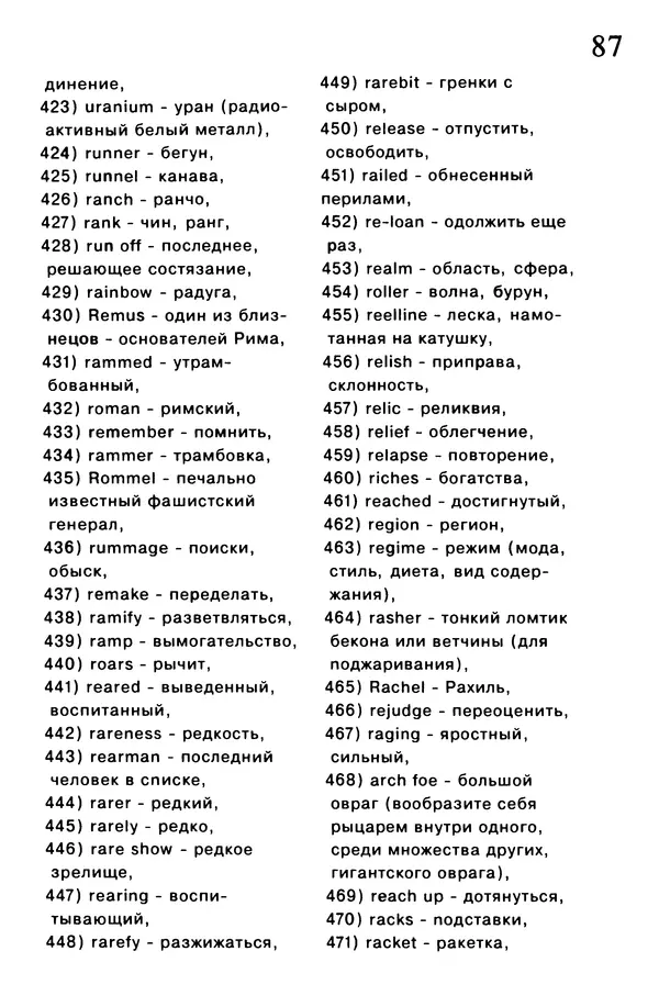 Т. Бузан - Скоростная память - Страница № 87