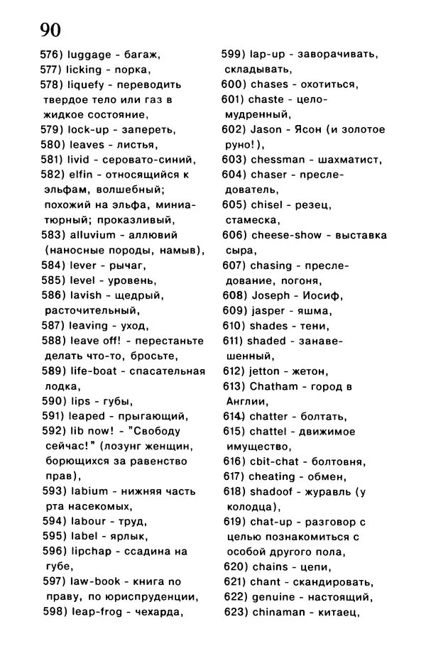 Т. Бузан - Скоростная память - Страница № 90