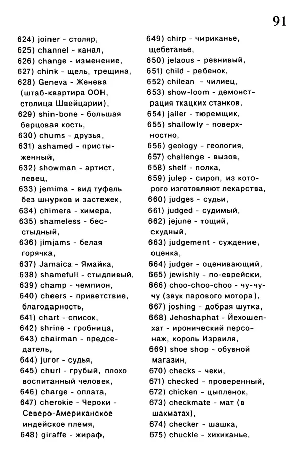 Т. Бузан - Скоростная память - Страница № 91