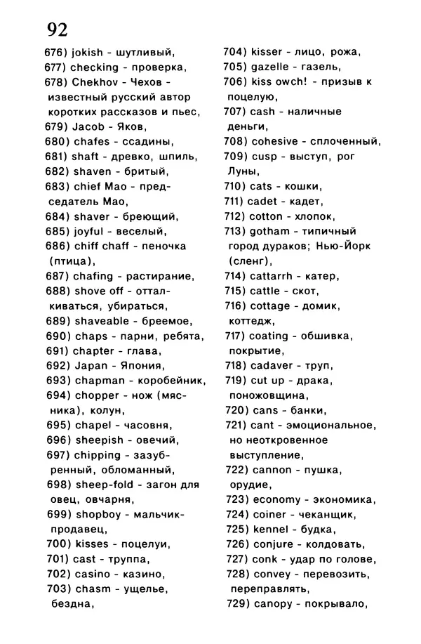 Т. Бузан - Скоростная память - Страница № 92