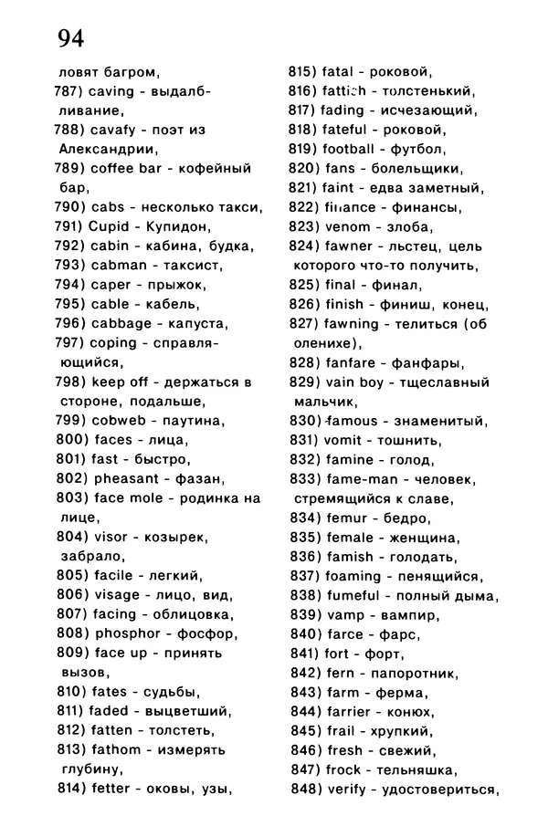 Т. Бузан - Скоростная память - Страница № 94