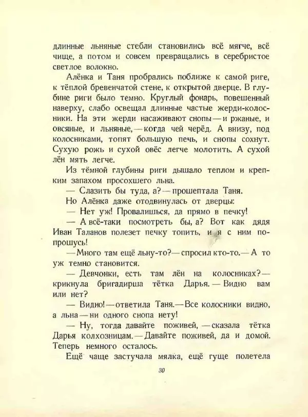 Любовь Воронкова - Снег идёт - Страница № 32