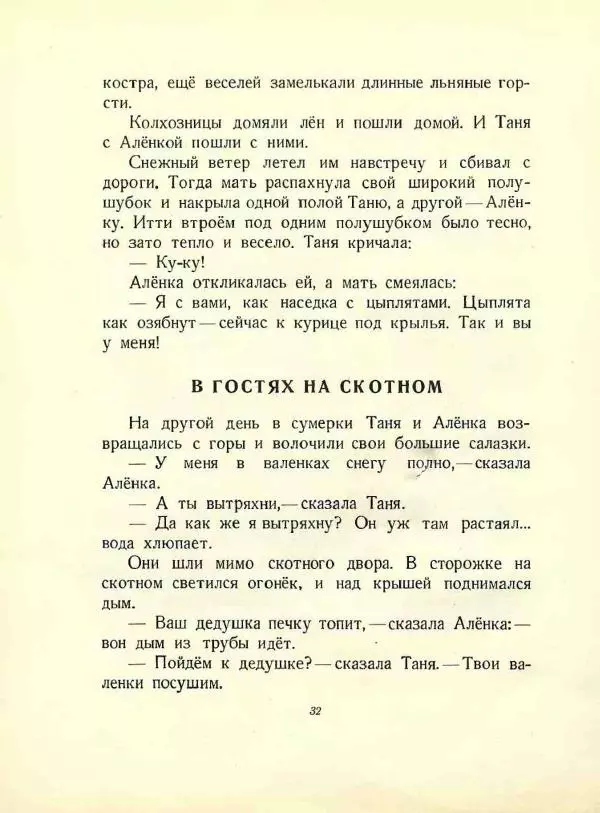Любовь Воронкова - Снег идёт - Страница № 34