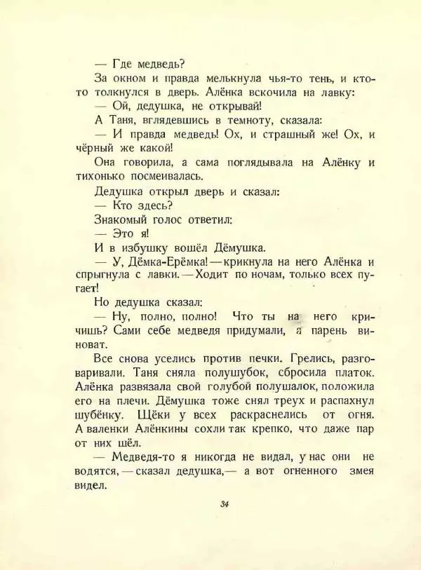 Любовь Воронкова - Снег идёт - Страница № 36