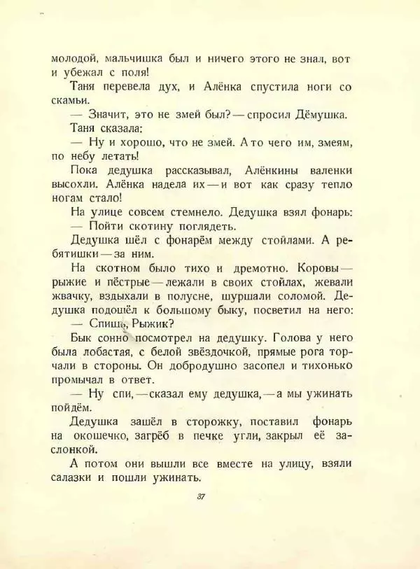 Любовь Воронкова - Снег идёт - Страница № 39