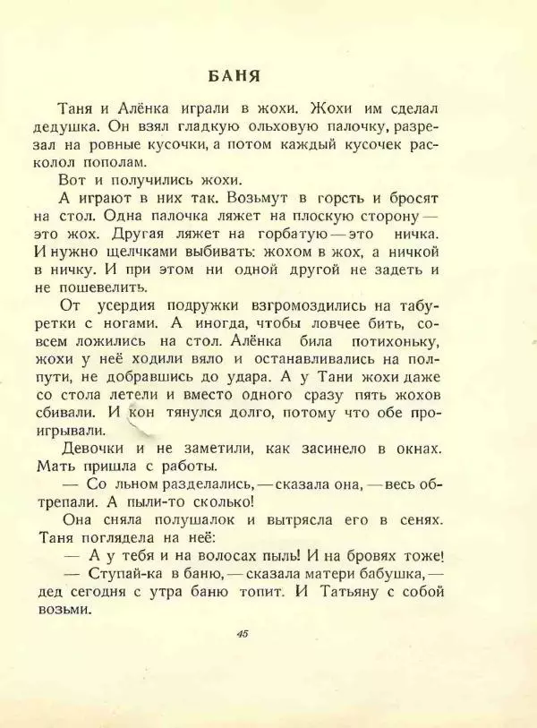 Любовь Воронкова - Снег идёт - Страница № 47