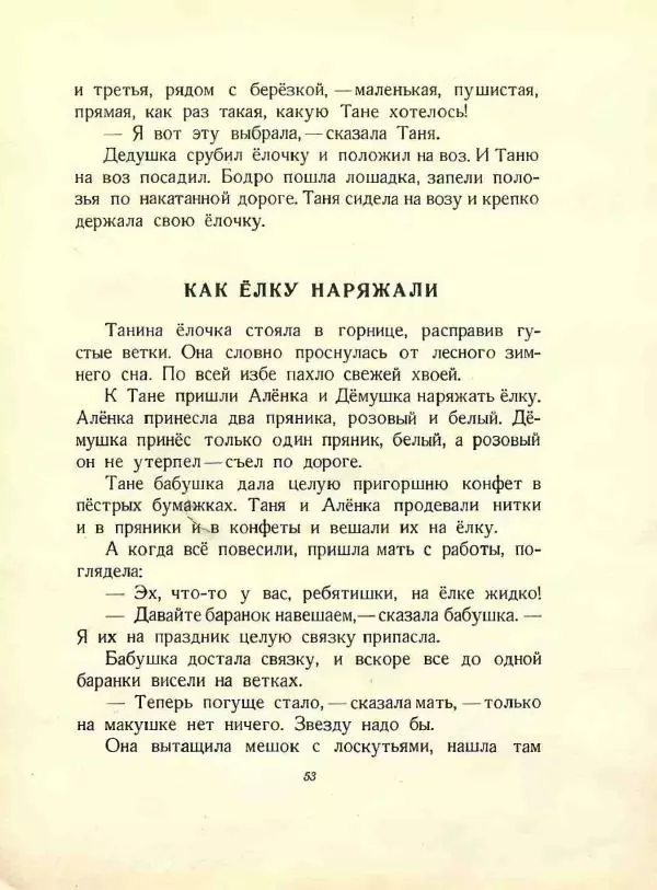 Любовь Воронкова - Снег идёт - Страница № 55