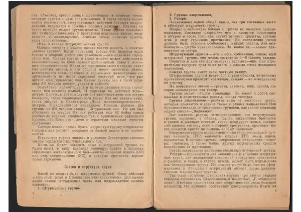  Сборник - Из опыта уличных боев - Страница № 4