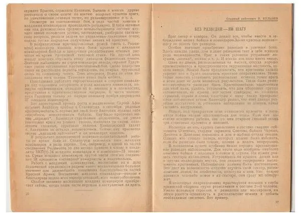  Сборник - Из опыта уличных боев - Страница № 15