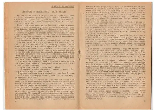  Сборник - Из опыта уличных боев - Страница № 19