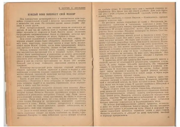  Сборник - Из опыта уличных боев - Страница № 22