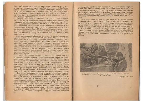  Сборник - Из опыта уличных боев - Страница № 28