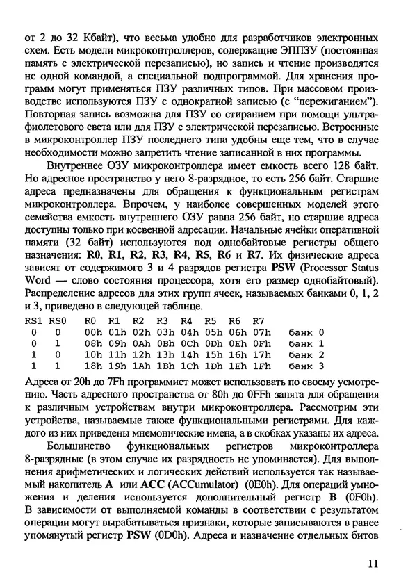 Каспер Эрни - Программирование на языке Ассемблера для i8051 - Страница № 11
