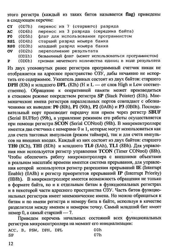 Каспер Эрни - Программирование на языке Ассемблера для i8051 - Страница № 12
