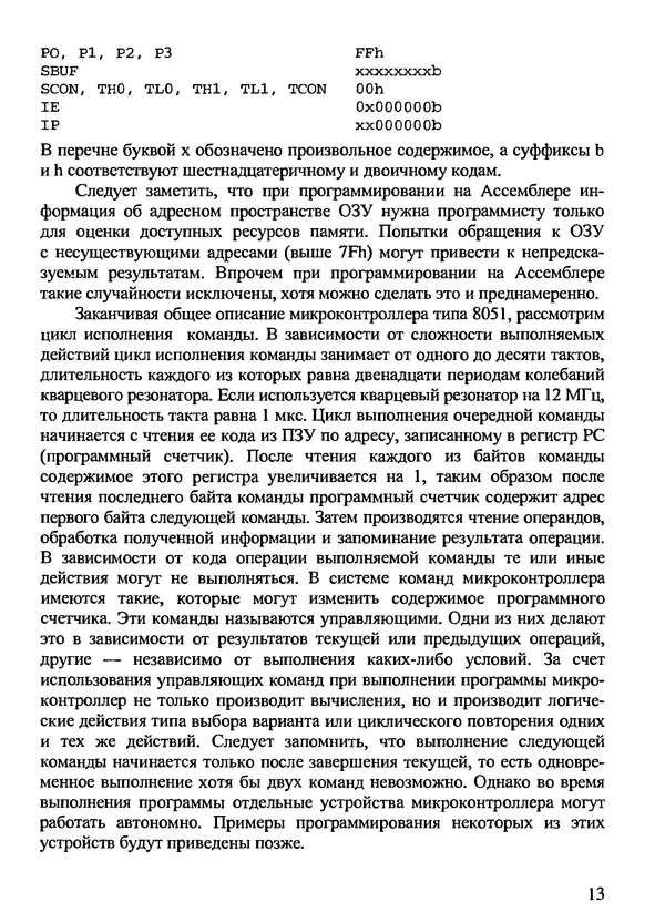 Каспер Эрни - Программирование на языке Ассемблера для i8051 - Страница № 13