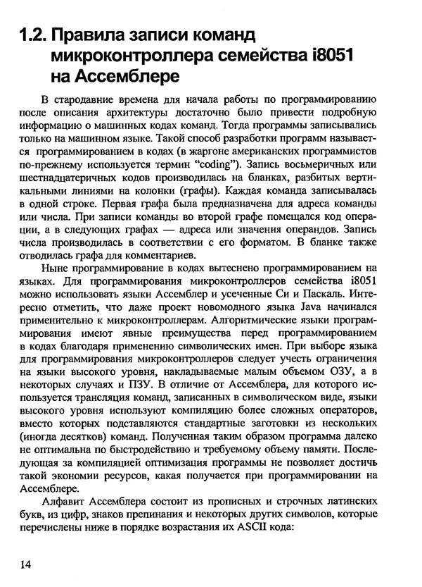 Каспер Эрни - Программирование на языке Ассемблера для i8051 - Страница № 14