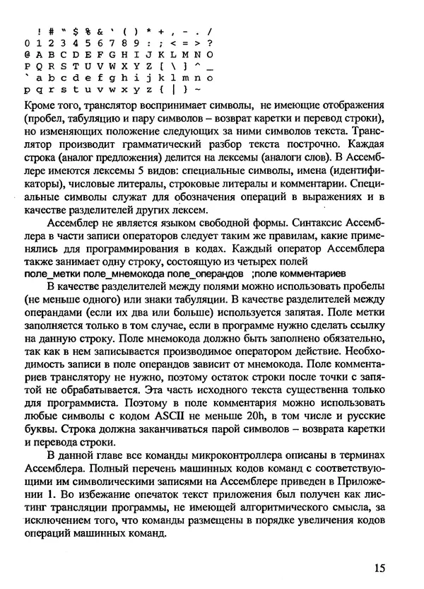 Каспер Эрни - Программирование на языке Ассемблера для i8051 - Страница № 15