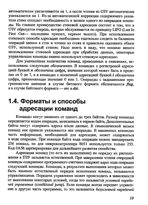 Каспер Эрни - Программирование на языке Ассемблера для i8051 - Страница № 19