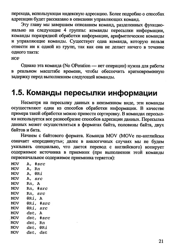 Каспер Эрни - Программирование на языке Ассемблера для i8051 - Страница № 21