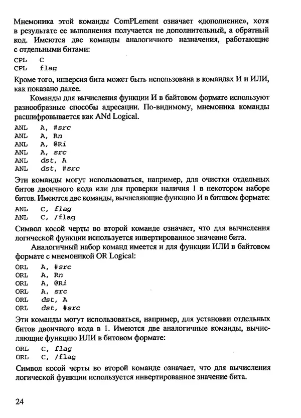Каспер Эрни - Программирование на языке Ассемблера для i8051 - Страница №</p> --