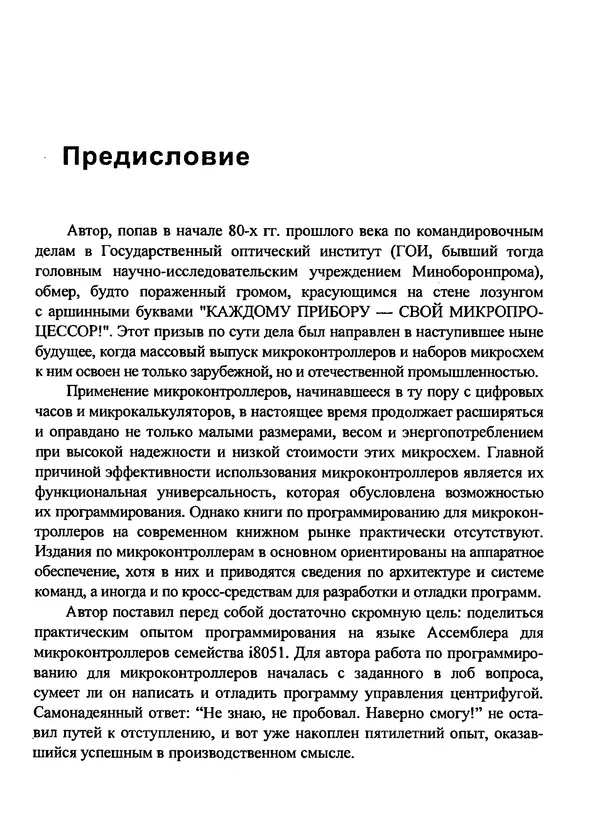 Каспер Эрни - Программирование на языке Ассемблера для i8051 - Страница № 3