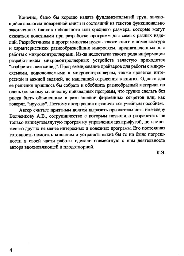 Каспер Эрни - Программирование на языке Ассемблера для i8051 - Страница № 4