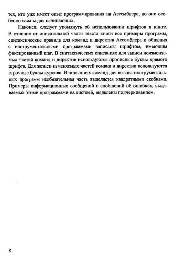 Каспер Эрни - Программирование на языке Ассемблера для i8051 - Страница № 8