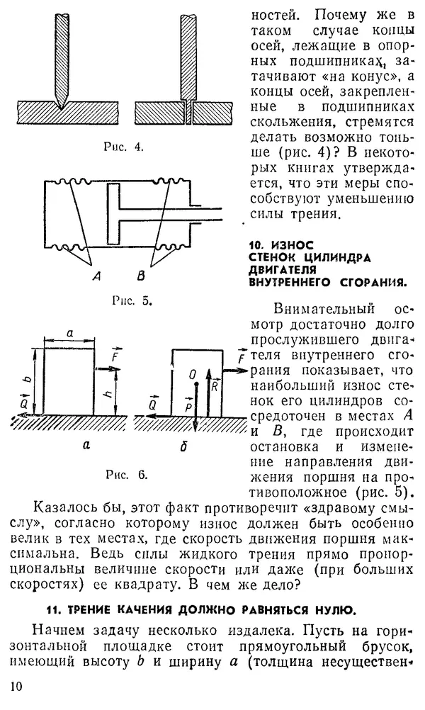 Виктор Ланге - Физические парадоксы и софизмы. Пособие для учащихся - Страница № 10