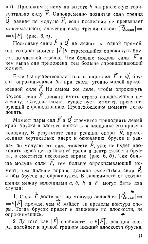 Виктор Ланге - Физические парадоксы и софизмы. Пособие для учащихся - Страница № 11