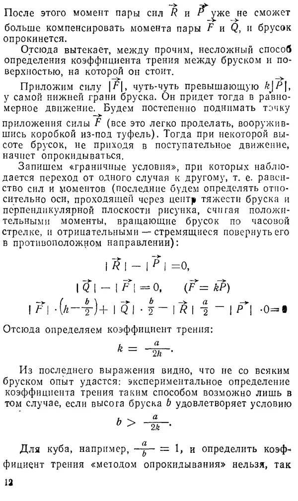 Виктор Ланге - Физические парадоксы и софизмы. Пособие для учащихся - Страница № 12