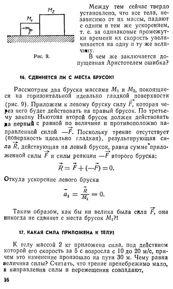 Виктор Ланге - Физические парадоксы и софизмы. Пособие для учащихся - Страница № 16