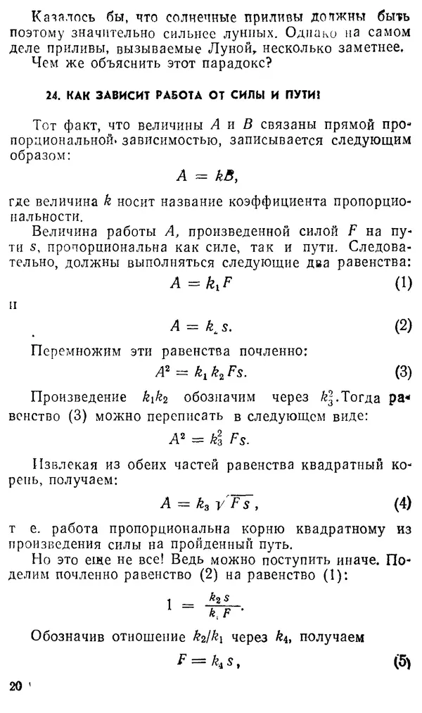 Виктор Ланге - Физические парадоксы и софизмы. Пособие для учащихся - Страница № 20