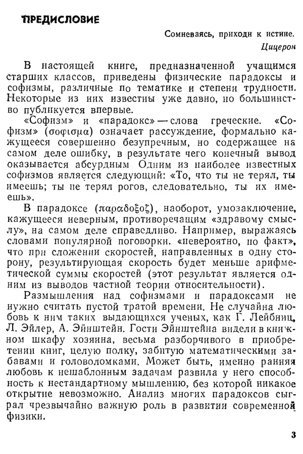 Виктор Ланге - Физические парадоксы и софизмы. Пособие для учащихся - Страница № 3