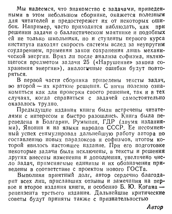 Виктор Ланге - Физические парадоксы и софизмы. Пособие для учащихся - Страница № 4