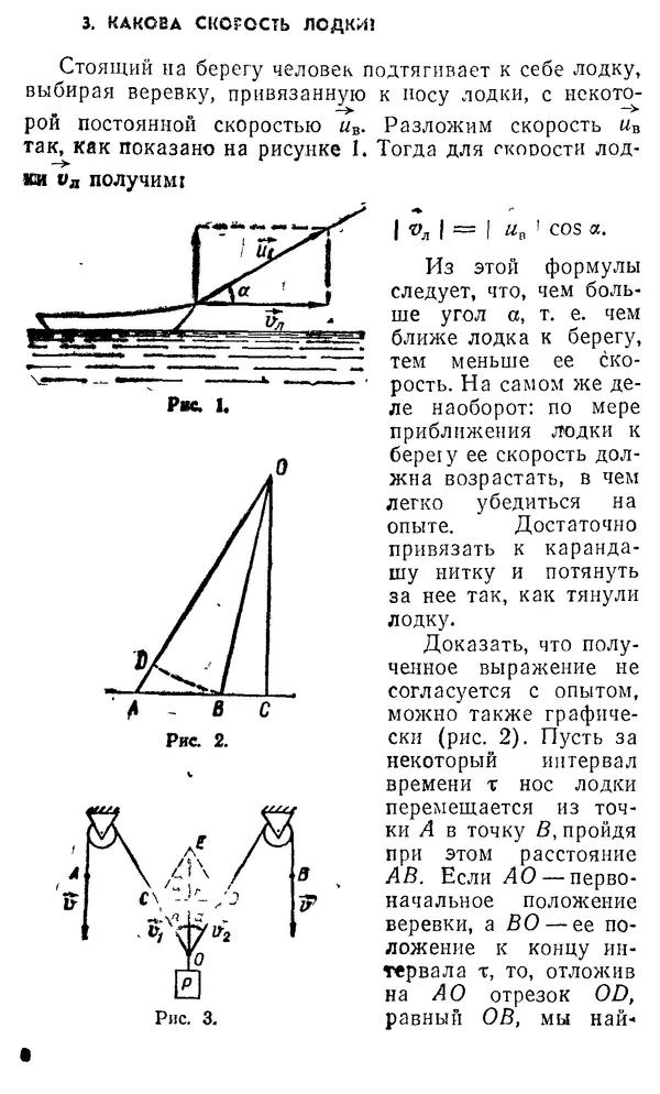Виктор Ланге - Физические парадоксы и софизмы. Пособие для учащихся - Страница № 6