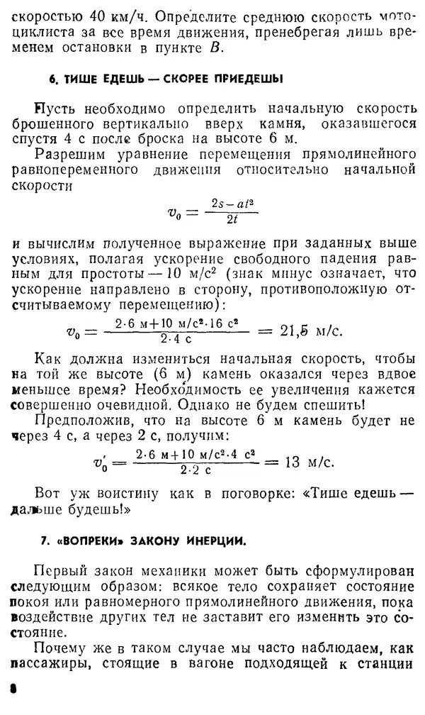 Виктор Ланге - Физические парадоксы и софизмы. Пособие для учащихся - Страница № 8