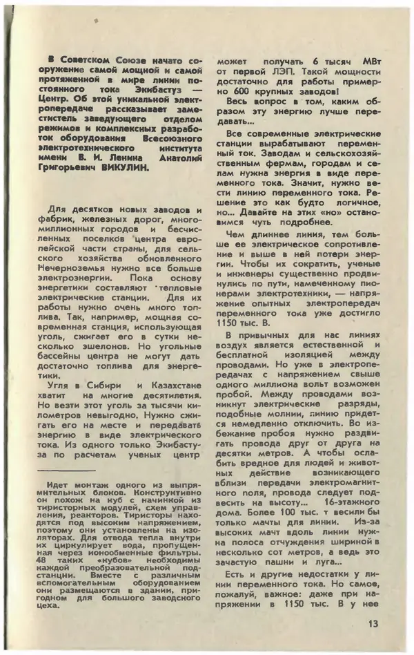  Журнал «Юный техник» - Юный техник 1980 №12 - Страница № 15