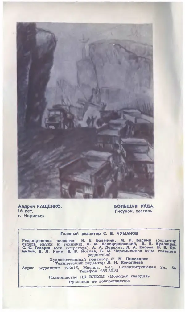  Журнал «Юный техник» - Юный техник 1980 №12 - Страница № 2