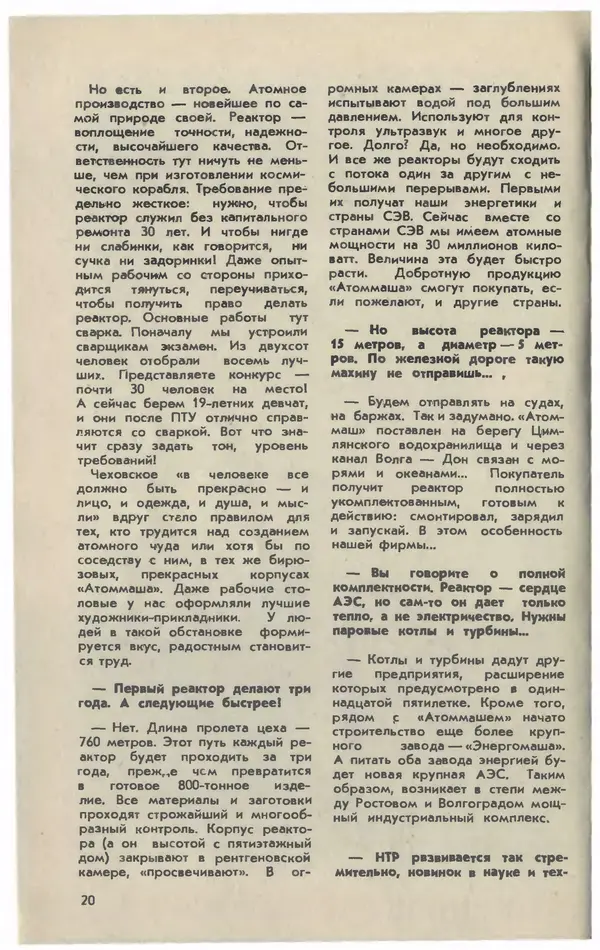  Журнал «Юный техник» - Юный техник 1980 №12 - Страница № 22